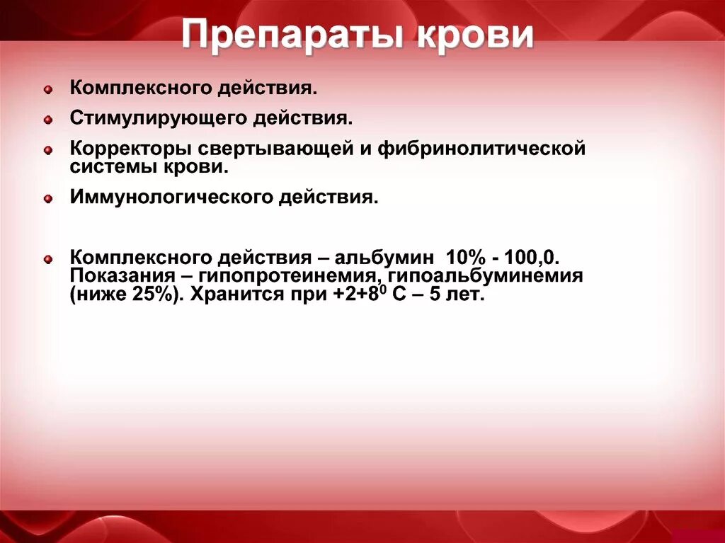 Компоненты и препараты крови. Кровезаменители кровь препараты крови компоненты крови. Кровяные препараты. Препараты и компоненты крови. Гемотрансфузия препараты.