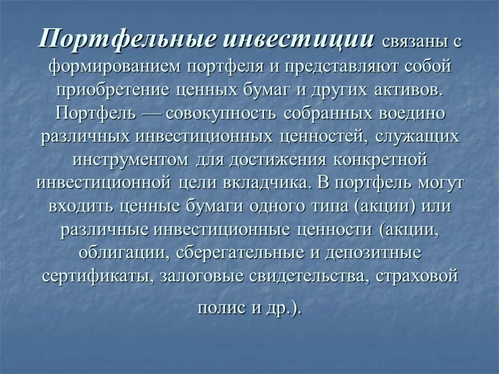 Инвестирование представляет собой. Инвестиционный портфель представляет собой:. портфельные инвестиции представляют собой приобретение ценных бумаг. формирование инвестиционного портфеля представляет собой. портфельные инвестиции представляют собой вложения.