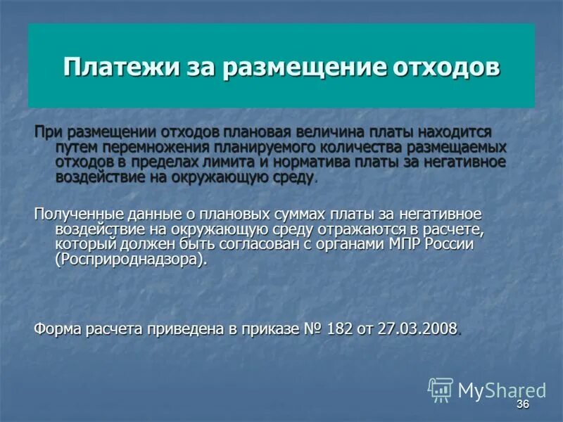 Требования к размещению отходов. Запрещается размещение отходов. Обязательные требования к объектам размещения отходов. 1 действие при сборе и утилизации отходов 2 класса опасности. Инструкция по производственной санитарии для персонала полигона тбо.