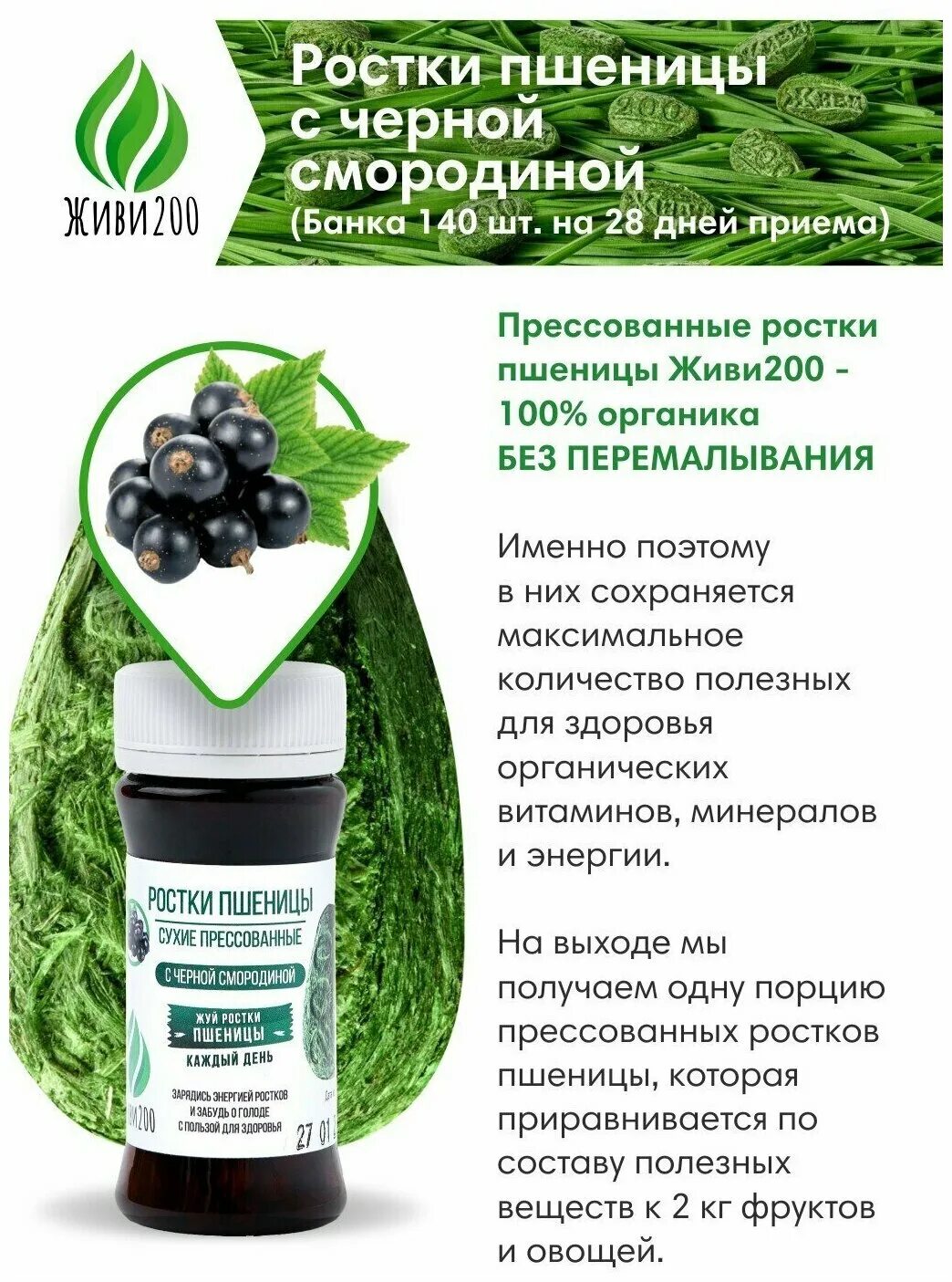 ростки пшеницы отзывы. пророщенная пшеница. ростки пшеницы отзывы. ростки пшеницы сухие прессованные живи200. что делают ростки пшеницы прессованные живи.