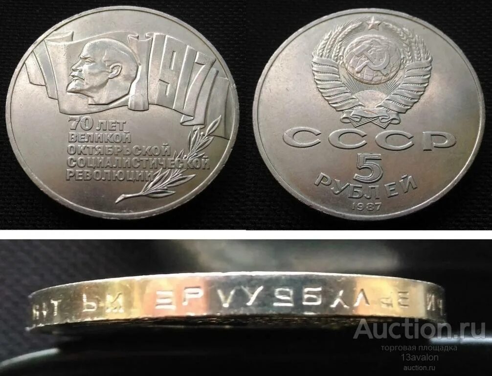 5 рублей шайба. 5 Рублей 1987 года шайба гурт. 5 Рублей 1987 года шайба. Юбилейный рубль шайба. Гурт монеты шайба.