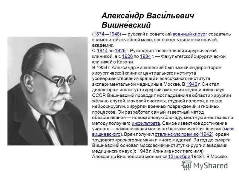 Вишневский 1948