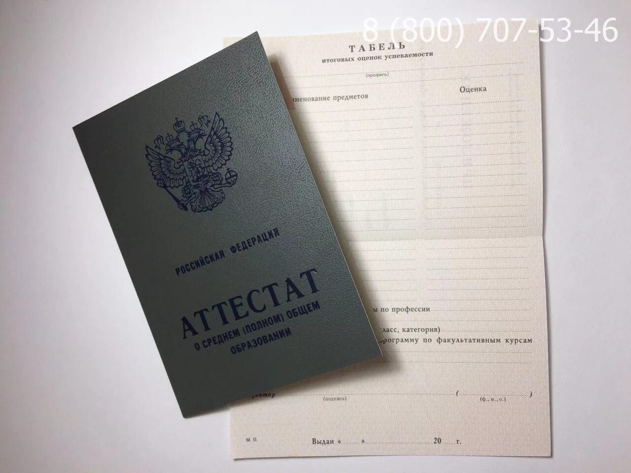 Аттестат за 11 класс. Аттестат 2004 года. Аттестат за 11 класс 1994. Аттестат 2002 года. Купить аттестаты за 11 омск