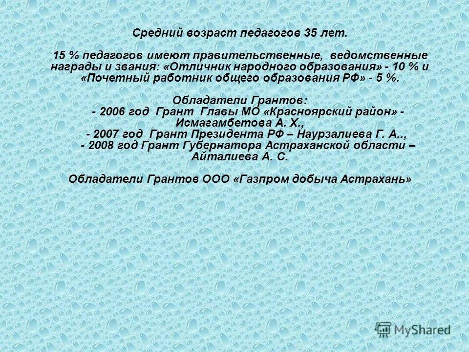 Средний возраст педагогов. Средний возраст преподавателей. Педагог в возрасте. Средний возраст преподавателей. Средний возраст преподавателей.