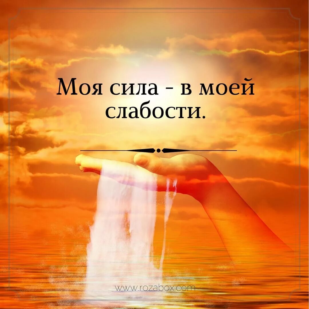 Сила твоя в нем. Сила твоя в нем. Сила духа. Сила твоя в нем. Даниэль вавра.