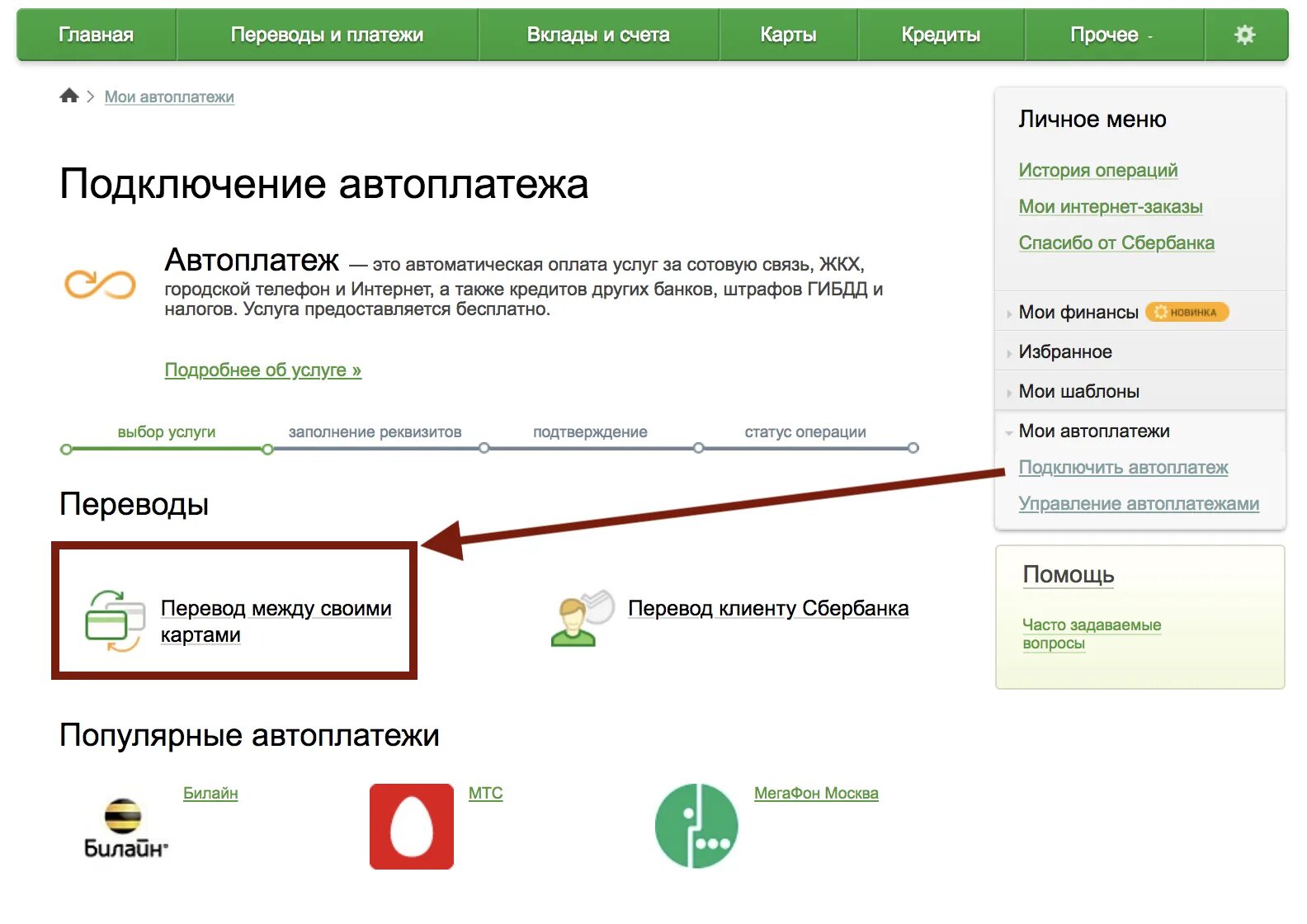 Оплата через Сбербанк. Оплата через карту Сбербанка. Сбербанк платежи через. Оплата интернет через Сбербанк.