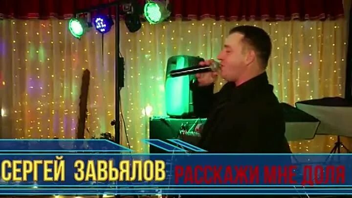 Завьялов песни расскажи мне отец