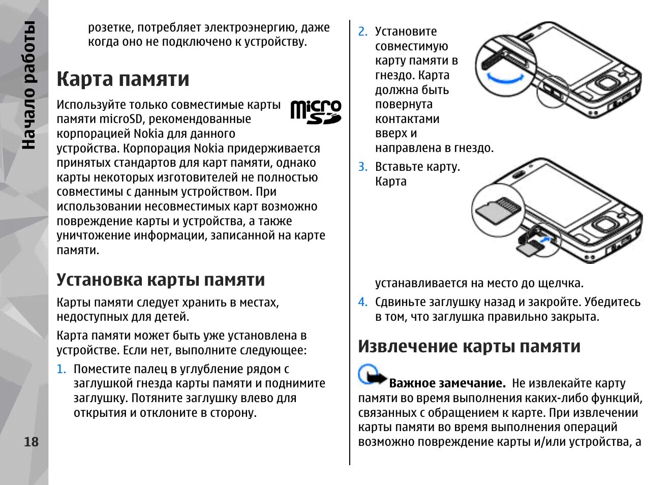 Телефоны нокиа инструкция. Инструкция по эксплуатации нокия. Nokia инструкция по эксплуатации на русском. Nokia n96 инструкция. Сотовый телефон нокиа руководство эксплуатации.