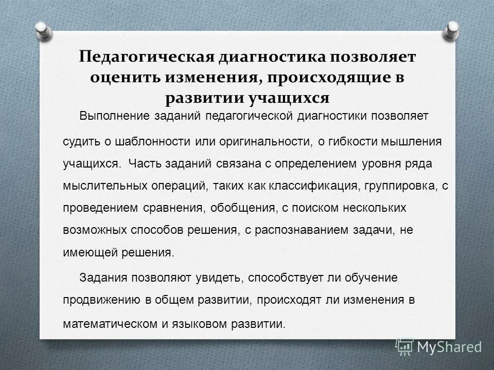 3 уровни педагогической диагностики