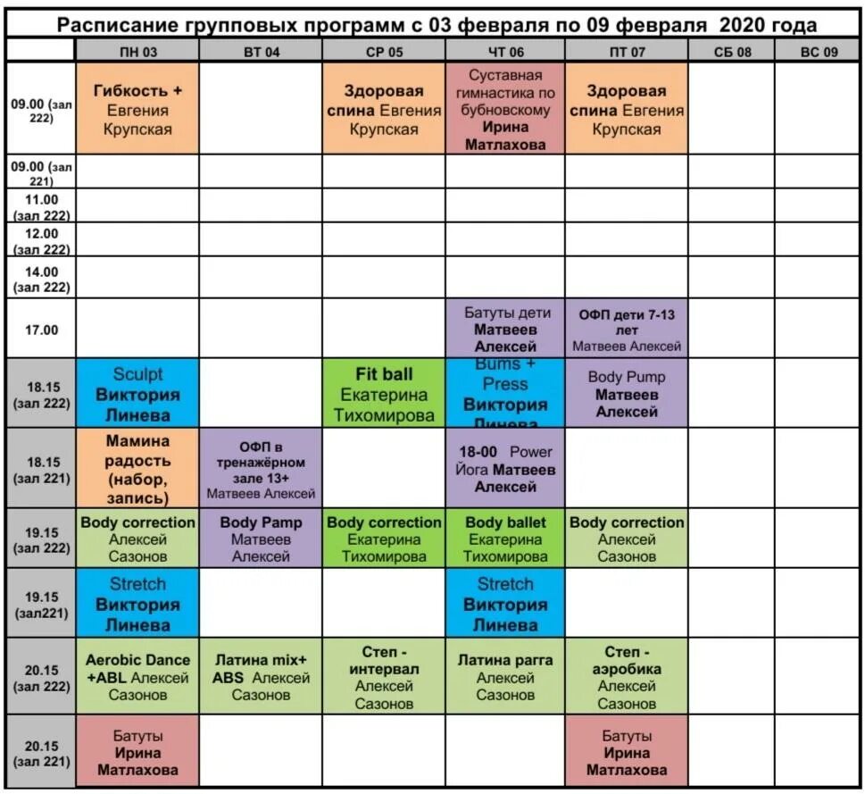Программа неделя на завтра. Расписание программ. Расписание групповых. График занятий в зале. Расписание занятий в зале.