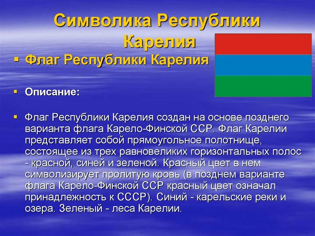 Презентация на тему Республика Карелия. Республика Карелия информация. Республика Карелия доклад. Проект путешествие в Республику Карелия.