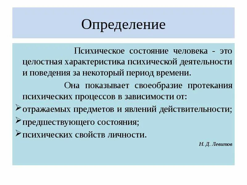 Как определить состояние человека