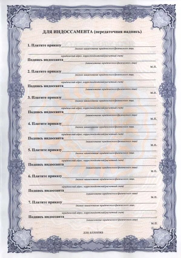 аллонж индоссамент. для индоссамента передаточная надпись. заполненный индоссамент. передаточная надпись на векселе. для индоссамента передаточная надпись.