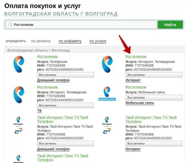 Как платить за интернет ростелеком. Ростелеком оплатить интернет. Ростелеком оплата банковской картой. Оплата за интернет Ростелеком. Оплата услуг Ростелеком.
