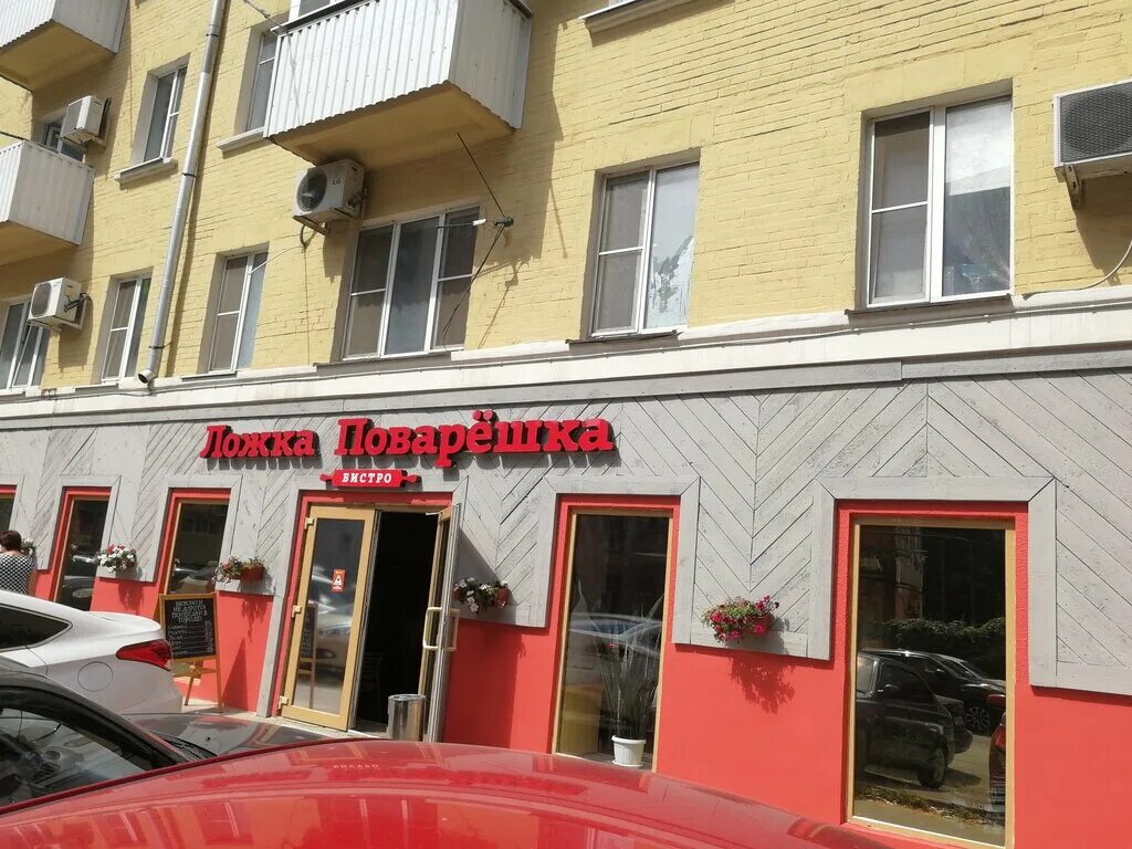 ложка поварешка ростов на дону. ложка поварешка ростов на дону.