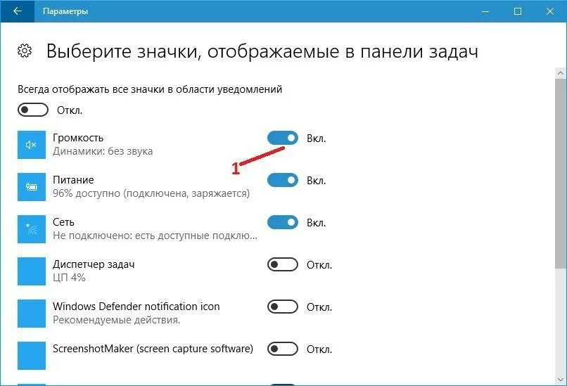 Звуки уведомлений пк. Значок сети на панели задач Windows 10. Значок регулировки громкости. Пропали значки на панели задач. Значок громкости на панели задач.