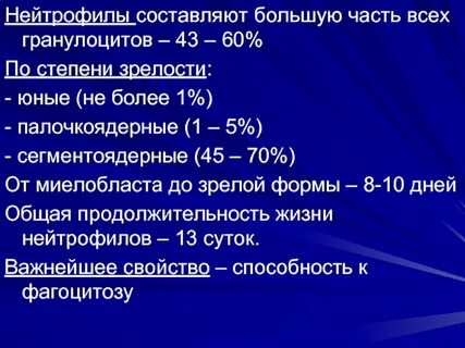 Нейтрофилы 0 у женщины