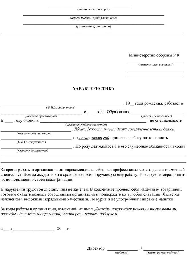 Примеры характеристик на сотрудника с места работы. Характеристика на работника с места работы образец. Как составить характеристику на человека образец с места работы. Образцы написания характеристики с места работы образец. Характеристика в суде обвиняемого