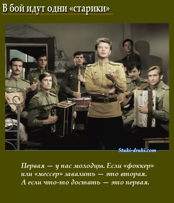 Рассказ в бой пошли старики. Рассказ в бой пошли старики. Рассказ в бой пошли старики. В бой идут одни старики фразы. Рассказ в бой пошли старики.