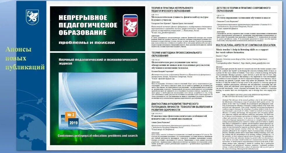 Научно педагогический журнал. Научно педагогический журнал. Научно педагогический журнал. Педагогика (журнал). Список научных журналов.