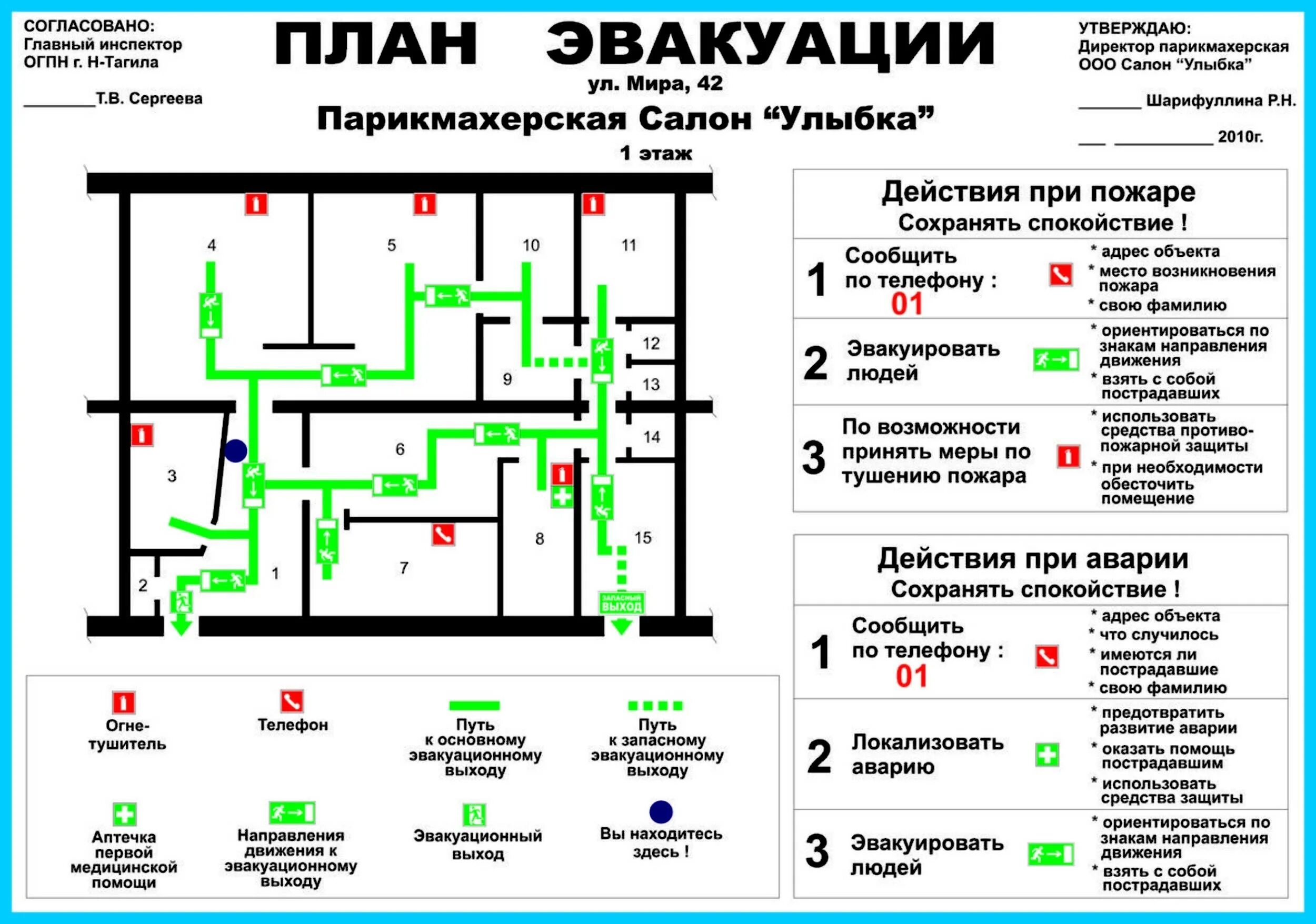 Создание планов эвакуации в бесплатной программе