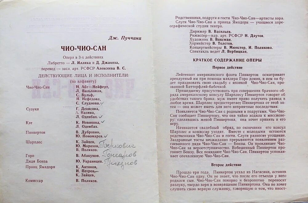 Кармен чио чио сан. Зазеркалье мадам баттерфляй. Мадам баттерфляй чио-чио-сан. Кармен чио чио сан. Чио чио сан аккорды.