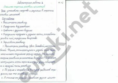 Биология 7 класс лабораторная номер 1