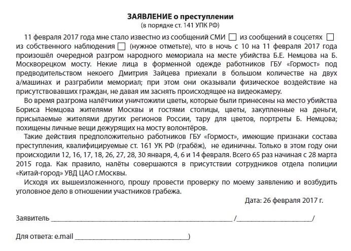 Как написать заявление о краже денег. Заявление о краже в полицию образец. Заявление в полицию о воровстве образец. Образец заявления о краже имущества.