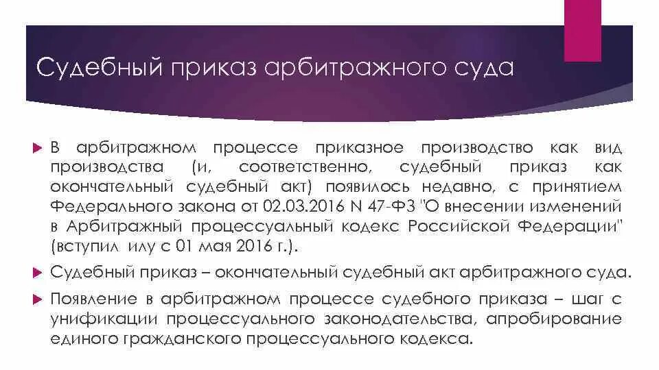 Упрощенное производство в рф. Судебный приказ в арбитражном процессе. Приказное производство в арбитражном процессе. Приказное производство в арбитражном процессе пример. Стороны приказного производства в гражданском процессе.