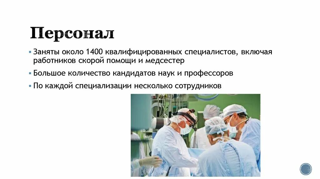 Больница для презентации. ДКБ презентации. Презентация про Филатовскую больницу. Название презентация про больницу. Почему больницу назвали больница