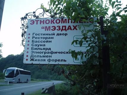 Меню ресторана мэздах майкоп