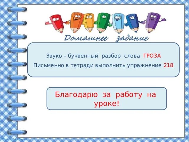 Гроза звуко буквенный. Звуко-буквенный разбор слова гроза. Звукобуквенный разбор слова гроза. Звукобуквенный анализ слова гроза.