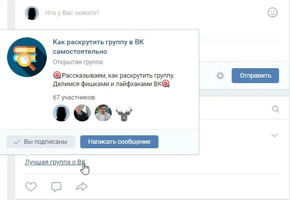 Вставить ссылку на группу. Как сделать ссылку на группу. Ссылка на группу в ВК. Как сделать ссылку на группу в ВК. Гиперссылка в ВК.