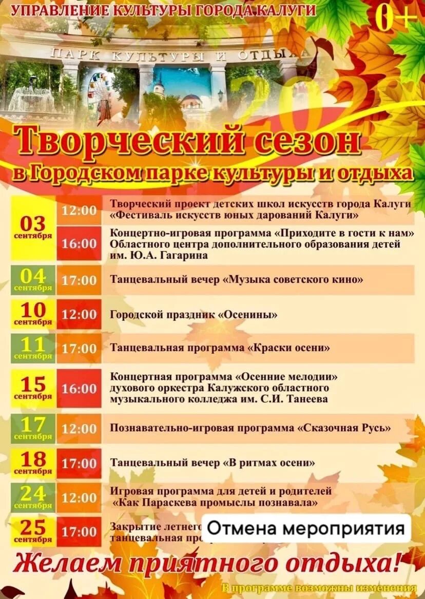 Всемирный день туризма мероприятия. Пеоедасч. Программа 25 сентября. Программа передач по 1 каналу. Российская международная академия туризма сходня.