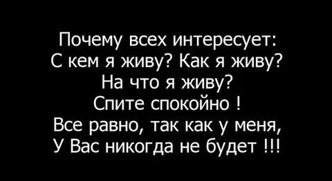 Интересуюсь твоей жизнью