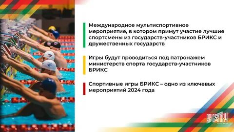 Игры брикс 2024 состав участников