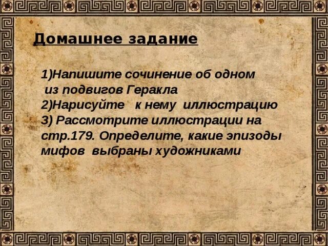 Сочинение об 1 из подвигов Геракла. Синквейн Геракл. Напишите 1 из подвигов Геракла. Написать сочинение об одном из подвигов Геракла.