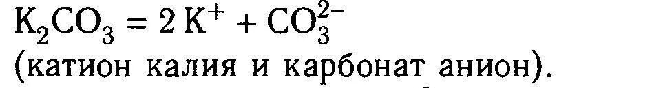 Диссоциация карбоната калия. Уравнение диссоциации карбоната калия. Карбонат калия формула диссоциация. Формулы с карбонадом калия. Диссоциация карбоната железа 3