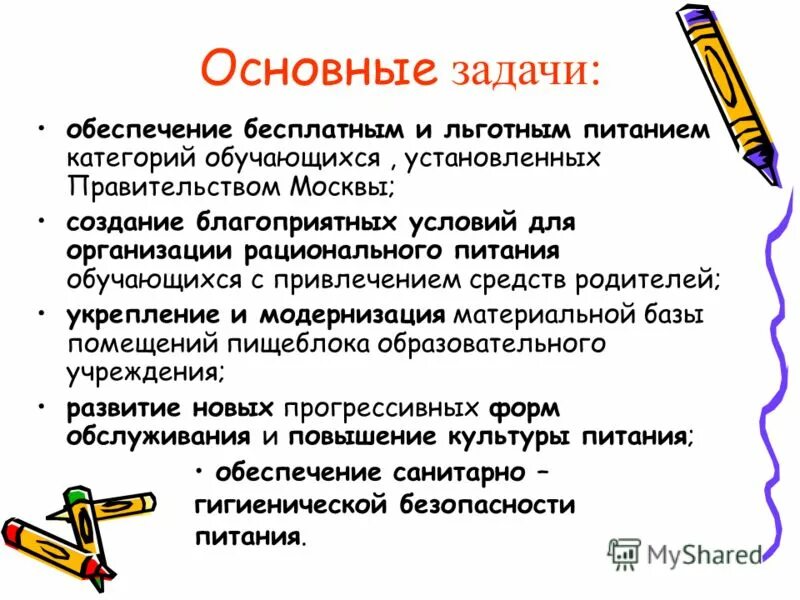 Структура питания в школах челябинска. Организация питания учащихся в школах. Льготное питание овз в школе. Организация питания учащихся общеобразовательных школ. Обеспечение бесплатным питанием обучающихся.
