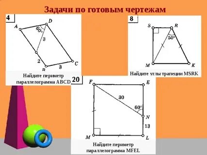 Периметр трапеции задачи