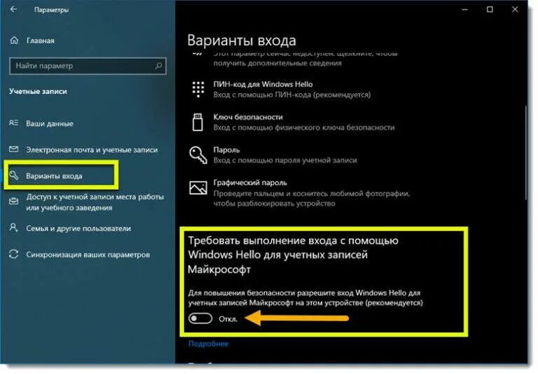 Windows hello в Windows 10. Варианты входа Windows 10. Как отключить Windows hello. Пин код для входа в Windows 10.