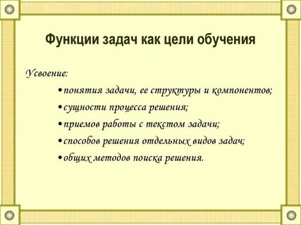 Роль задач