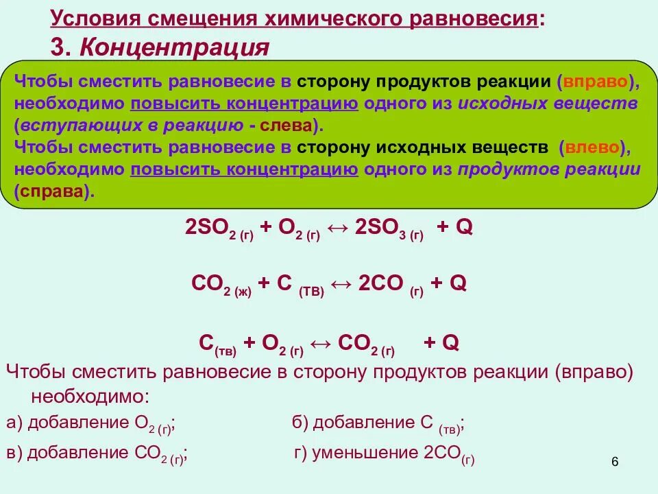 Как определить смещение равновесия. Как определить изменение равновесия химических реакций. Химическое равновесие куда смещается как определить. Способы смещения равновесия реакции. N2 и o2 продукты реакции