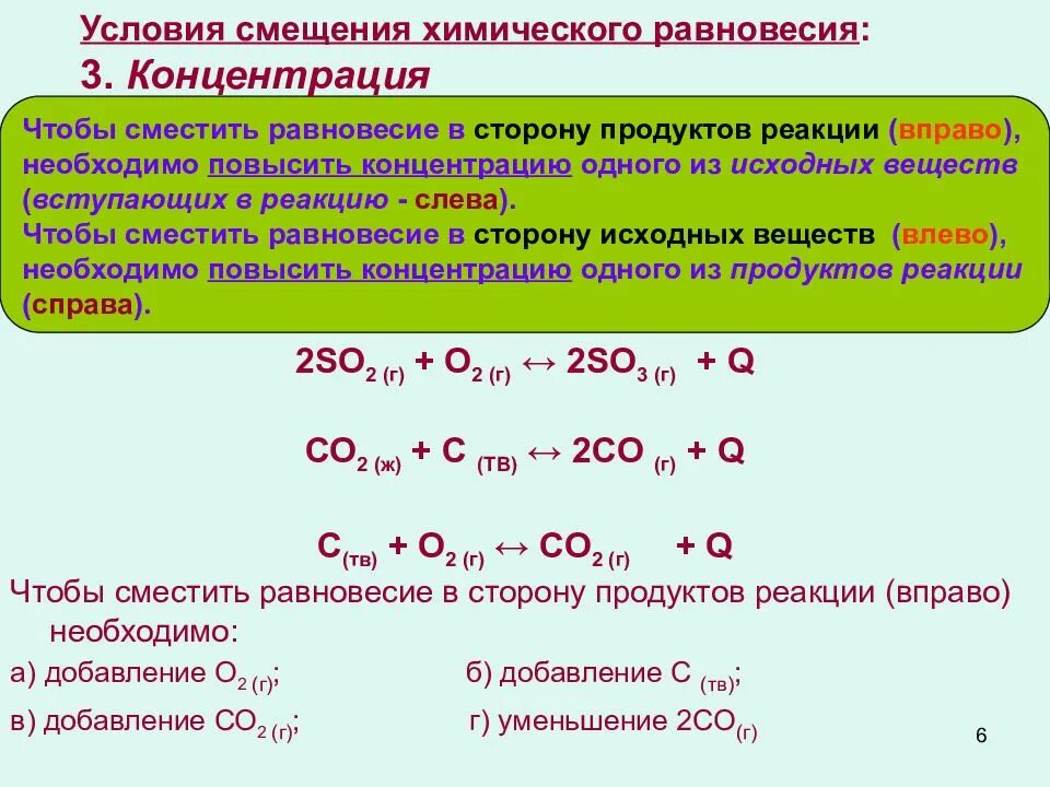 Как изменить быструю реакцию. Как определить смещение равновесия. Как определить изменение равновесия химических реакций. Химическое равновесие куда смещается как определить. Способы смещения равновесия реакции.