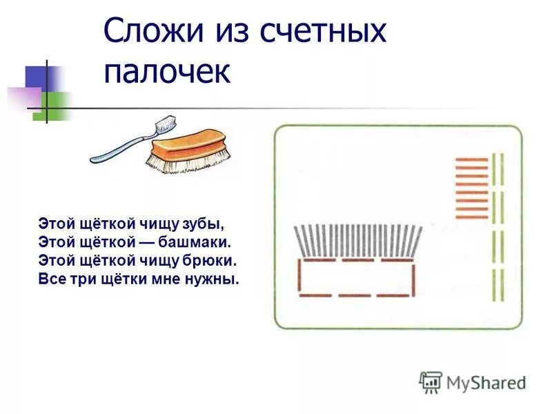 стихи про щетку. этой щеткой чищу зубы этой щеткой башмаки. стих про зубную щетку. физкультминутка на звук щ. физминутка про зубы.