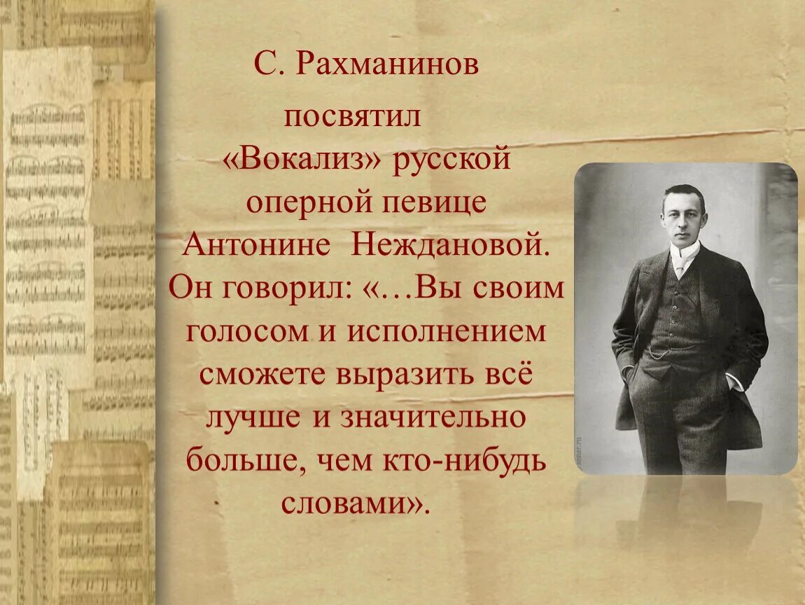 Произведение посвященное россии. История композитора Рахманинова. Вокализ Рахманинова. Рахманинов Вокализ. Вокализ Сергея Рахманинова.