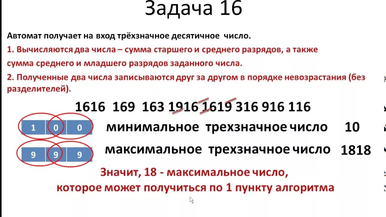 23 информатика огэ. Порядок невозрастания. Автомат Информатика. Автмоат по информатике. Порядок невозрастания в информатике.