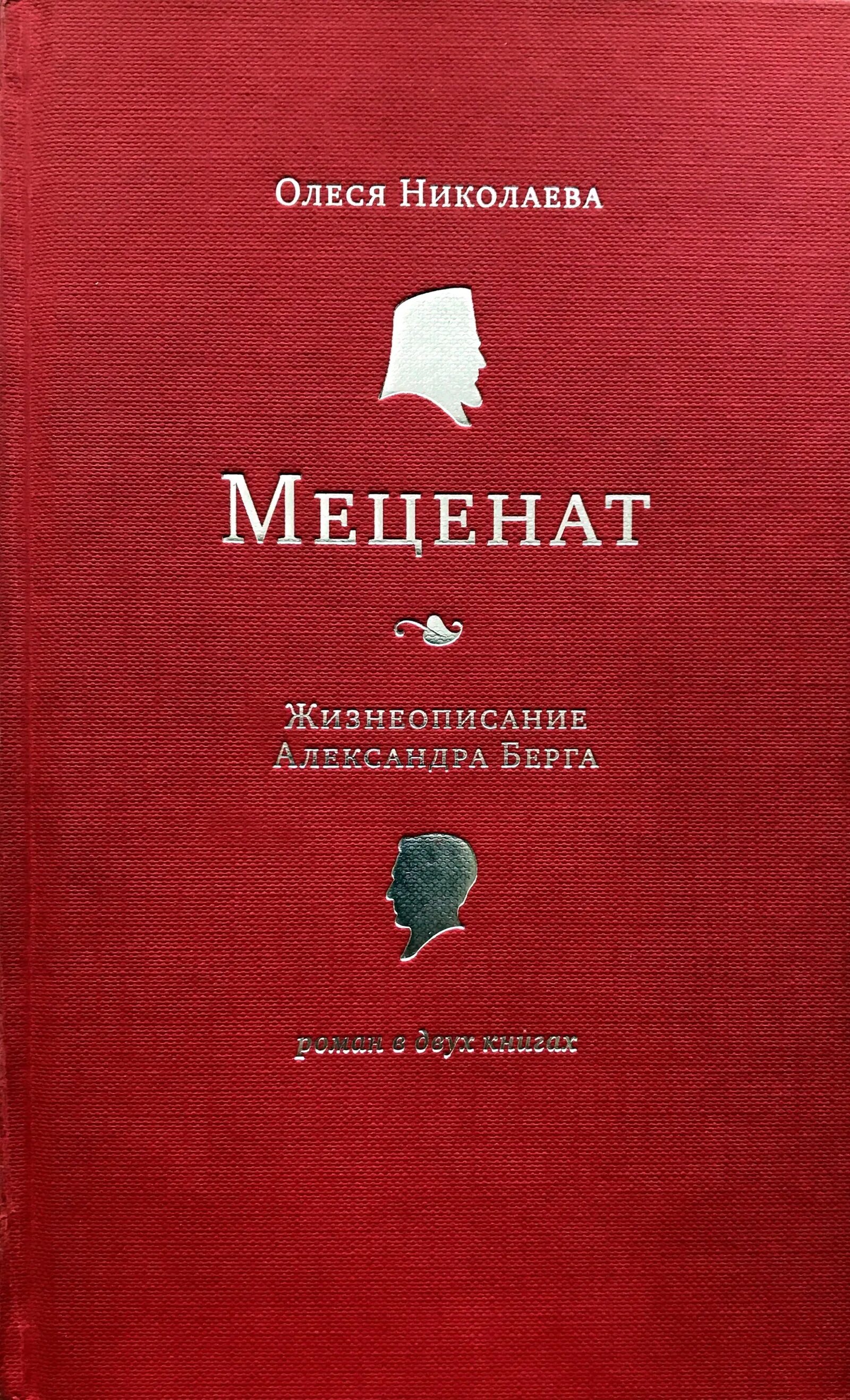 Книги о меценатах. Меценат в литературе. Филантроп книга. Меценаты книги