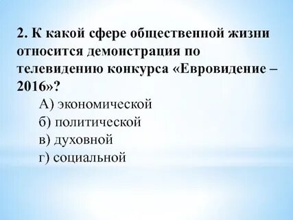 К какой общественной жизни относят покупку товаров