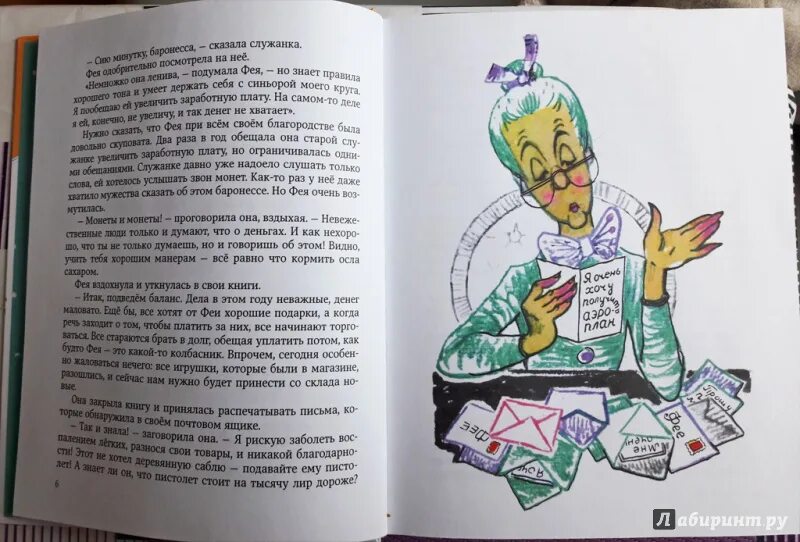 Путешествие голубой стрелы краткое содержание. Иллюстрации к книге Джанни Родари приключения голубой стрелы. Путешествие голубой стрелы отрывок. Обложка Родари путешествие голубой стрелы. Путешествие «голубой стрелы» Джанни Родари книга